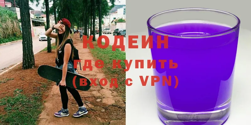 Кодеиновый сироп Lean Purple Drank  Пушкино 