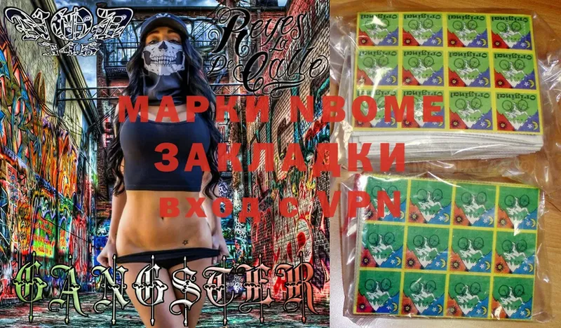 Марки N-bome 1,8мг  Пушкино 